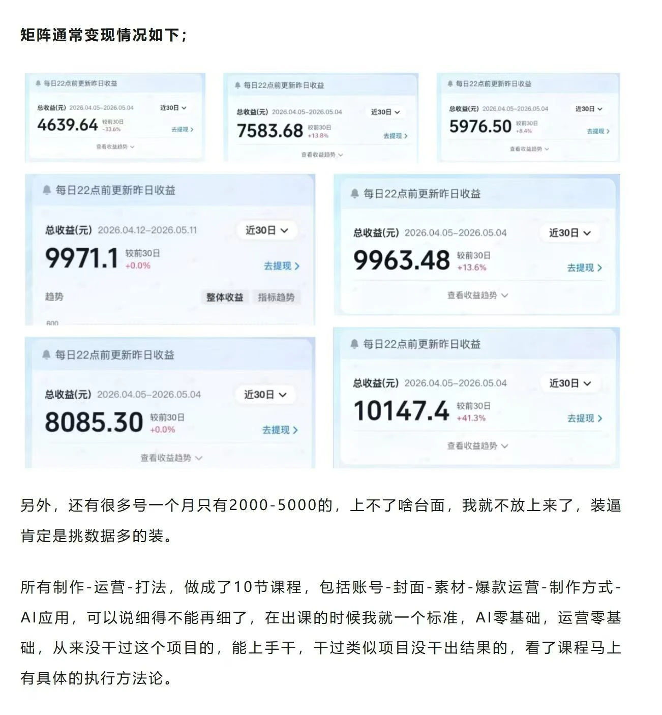 AI变现-内容收益实现课0基础从入门到精通-淘米帮