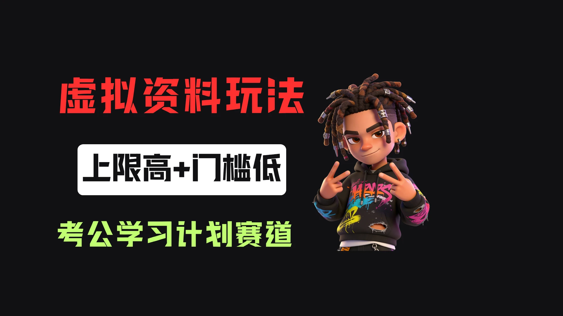 小红书卖27年考公学习计划,客单价39.9,70天卖了8w+!-淘米帮