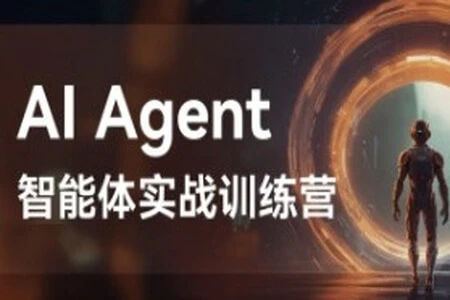 【精】Agent智能体全集系列课件与视频-淘米帮