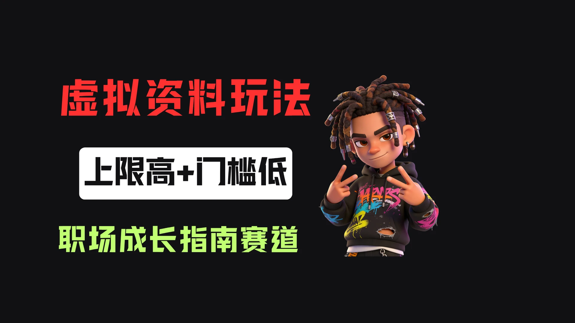 小红书卖职场新人全周期成长指南,客单价29.8,55天卖了1.9w!-淘米帮