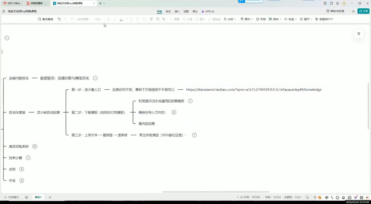 【精】夜子游·AI自动化淘宝无货源闭环经营法-淘米帮