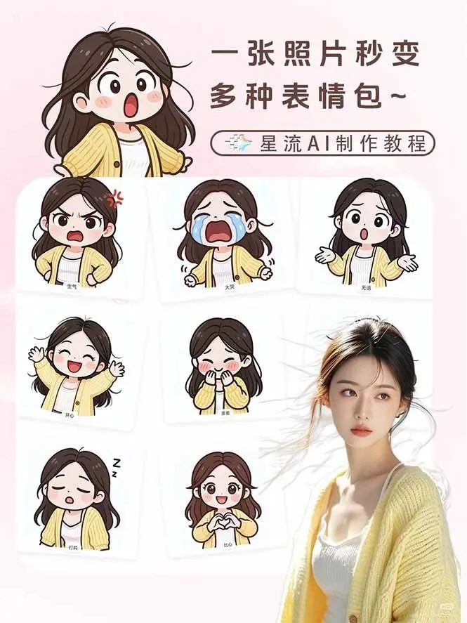 【精】一张照片秒变N种专属表情包，三步搞定可爱搞怪治愈风，从此斗图聊天不再到处存别人图-淘米帮