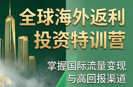 【精】李蒙蒙·国外返利网培训(1+2期)深耕MediaBuy项目变现玩法,系统化进阶突破运营收益瓶颈-淘米帮
