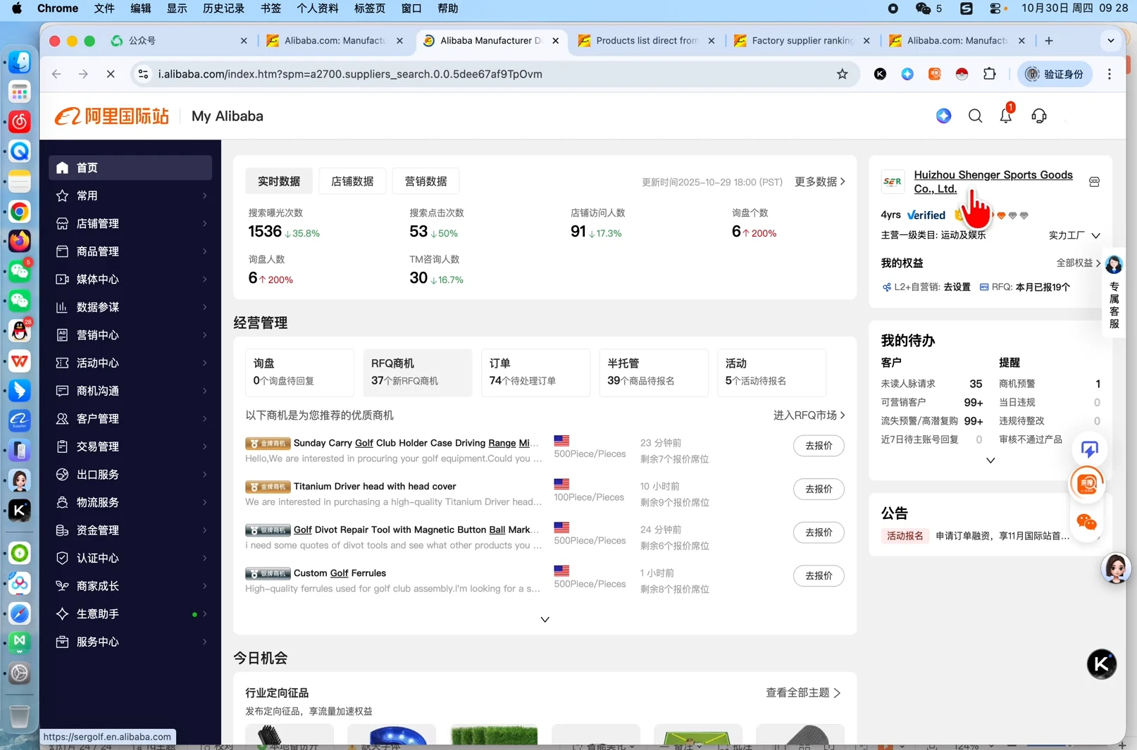 【精】张国儒·阿里国际站运营课程(更新2026)-淘米帮