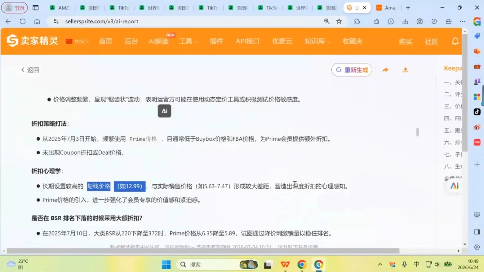 【精】米亚·亚马逊陪跑孵化营,系统化陪跑指导,建立长期跨境经营能力-淘米帮