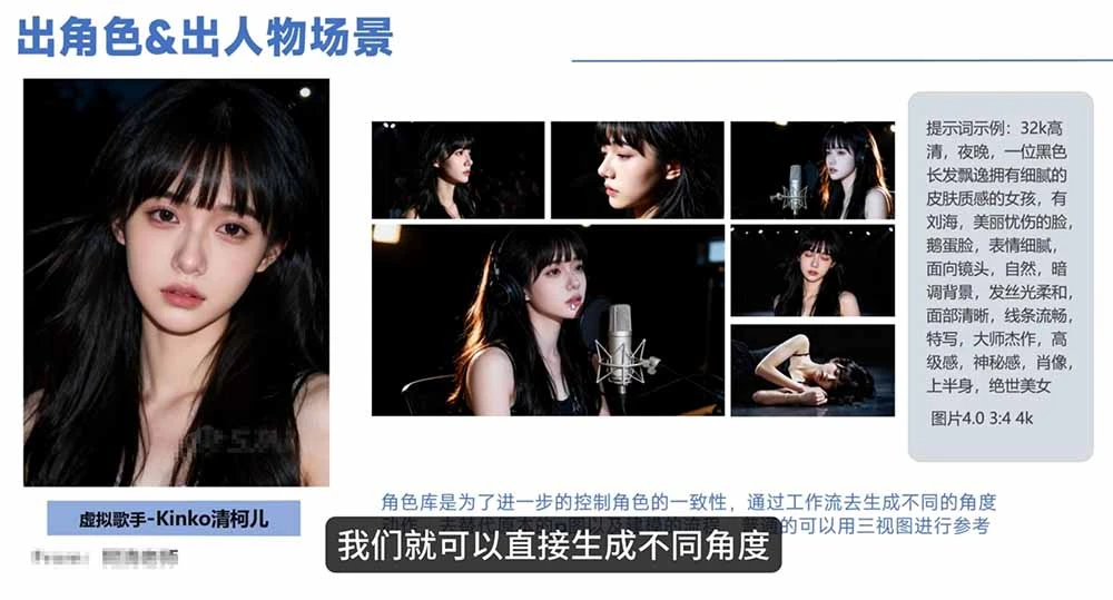 【精】AI音乐MV全流程:原创歌词+AI作曲+虚拟人设+对口型+剪映后期,五步打造虚拟歌手-淘米帮