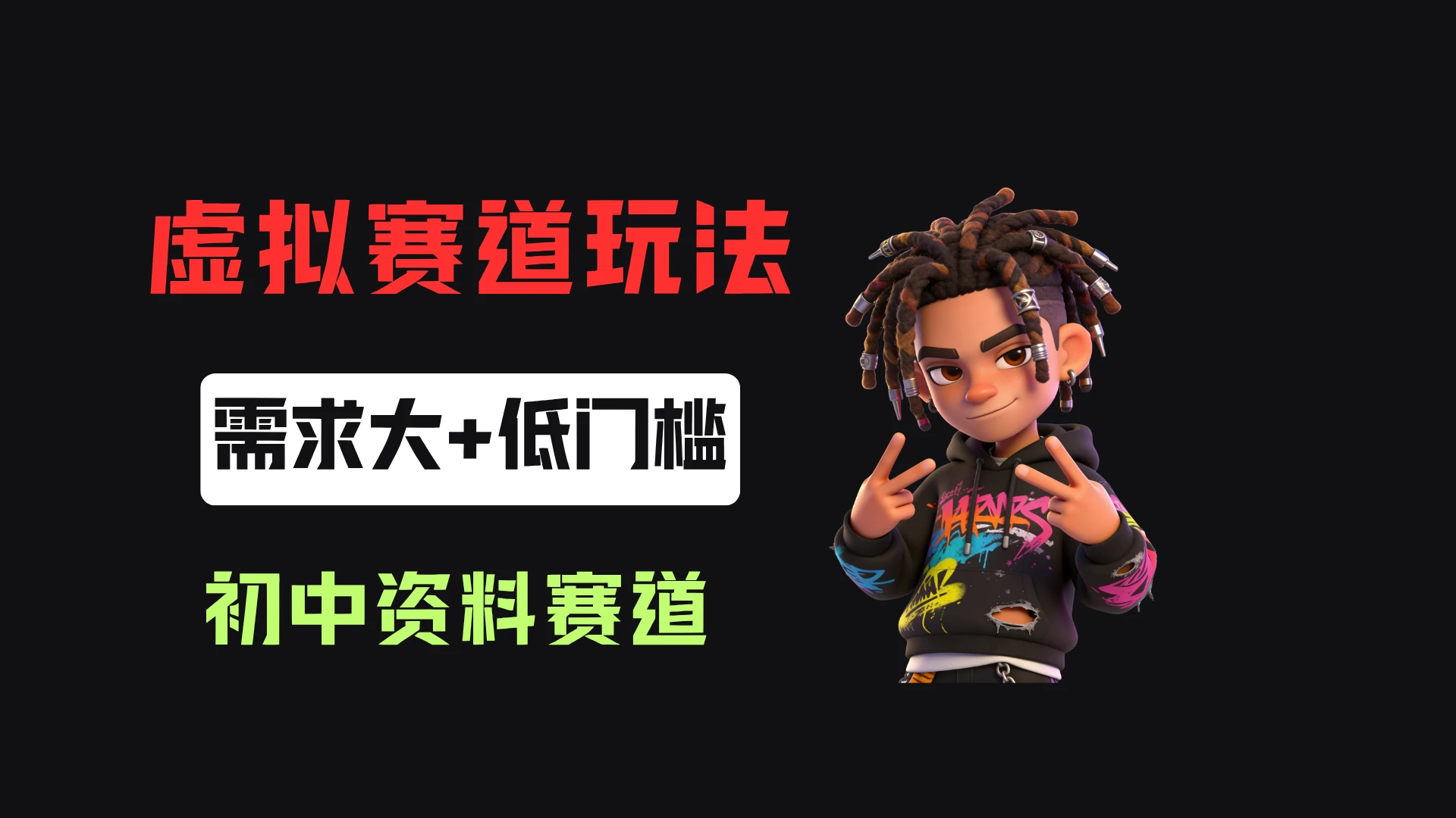 小红书卖初中全科目资料,客单价13.8,279天卖了20w!-淘米帮
