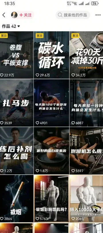 抖音12W粉丝博主的健身类科普短视频教程，手把手教普通人把健身科普流量稳定转化为长期收益-淘米帮
